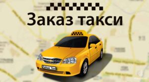 Заказ такси Нижний Новгород