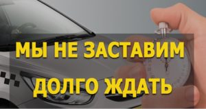 Предварительное такси