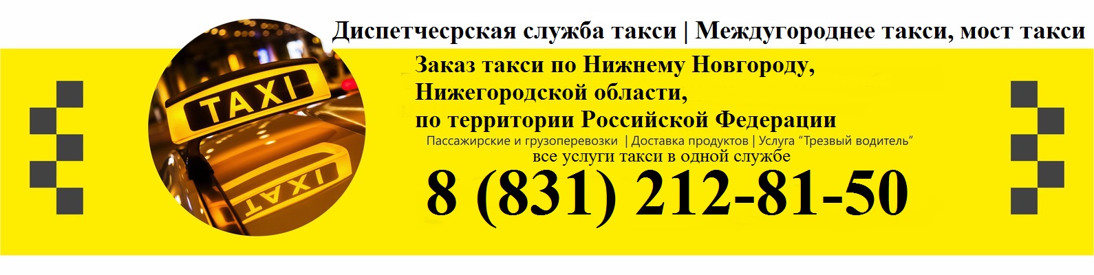 Такси нижний тагил номера телефонов. Такси мост. Название такси. Такси Нижегородской области. Такси Ильиногорск Нижегородская.