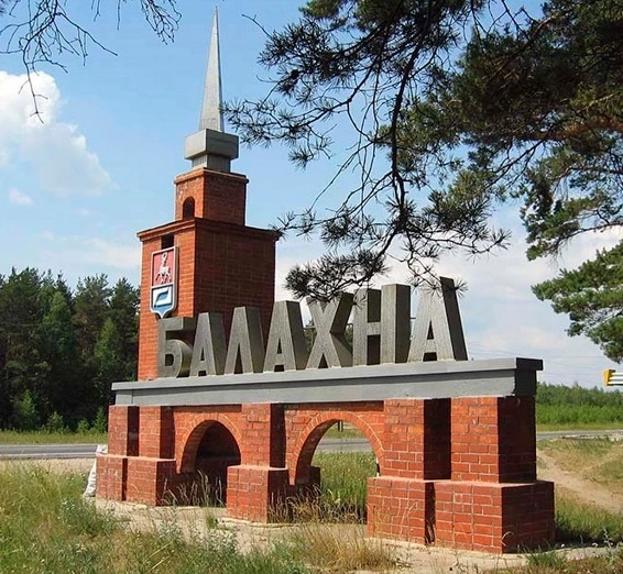 Такси-до-Балахнинского-района
