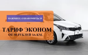 тариф эконом