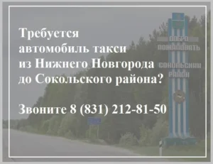 Такси до Сокольского района