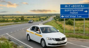 заказать такси до чугунов